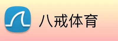 八戒体育 Logo